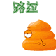 动感黄便便QQ表情 卡通搞笑QQ表情_QQ表情插图3
