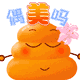 动感黄便便QQ表情 卡通搞笑QQ表情_QQ表情插图15