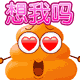 动感黄便便QQ表情 卡通搞笑QQ表情_QQ表情插图19