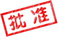 证书和公章QQ表情 搞笑QQ表情_QQ表情插图1