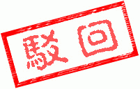 证书和公章QQ表情 搞笑QQ表情_QQ表情插图2