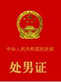 证书和公章QQ表情 搞笑QQ表情_QQ表情插图9
