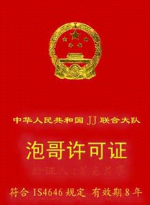 证书和公章QQ表情 搞笑QQ表情_QQ表情插图14