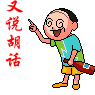欢迎新朋友_非主流QQ群搞笑表情_QQ表情插图6