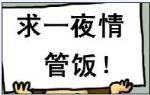 欢迎新朋友_非主流QQ群搞笑表情_QQ表情插图8