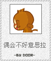 邮票样式版悠嘻猴QQ表情 卡通搞笑QQ表情_QQ表情插图2