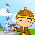 小香包QQ表情 搞笑QQ表情_QQ表情插图5