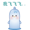 冰果成人超级另类搞笑QQ表情大合集_QQ表情插图12