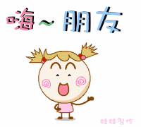 动态搞笑女生喜爱的QQ表情大全_QQ表情插图7