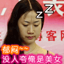 快乐搞笑QQ表情 没人夸俺是美女_QQ表情插图5