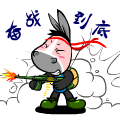 憨憨驴搞笑QQ表情 卡通动画qq表情集合_QQ表情插图13