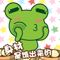 青蛙搞笑表情 sinbawa QQ表情_QQ表情插图8
