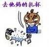 骂人QQ表情 超级搞笑的QQ表情_QQ表情插图1