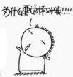 黑白搞笑QQ表情 奸诈小气的QQ表情_QQ表情插图