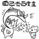 搞笑版大吼大骂QQ表情_QQ表情插图6