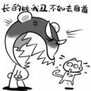 搞笑版大吼大骂QQ表情_QQ表情插图10