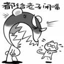 搞笑版大吼大骂QQ表情_QQ表情插图8