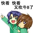 吹牛皮 QQ搞笑表情_QQ表情插图