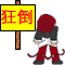 狂晕搞笑QQ表情_QQ表情插图12