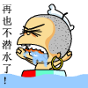 QQ群搞笑表情_体温计(啊,你发骚了)_QQ表情插图20