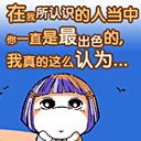 搞笑版QQ表情_QQ表情插图6