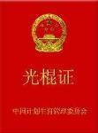 搞笑QQ表情之证书(下)_QQ表情插图2