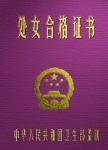 搞笑QQ表情之证书(下)_QQ表情插图5