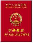 搞笑QQ表情之证书(下)_QQ表情插图14