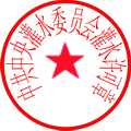 搞笑QQ表情之印章_QQ表情插图