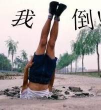 真人搞笑QQ表情全集(1)_QQ表情插图15