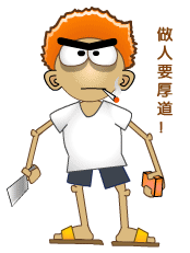 叉烧强搞笑QQ表情_QQ表情插图