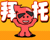 搞笑小红人QQ表情(2)_QQ表情插图3