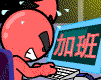 搞笑小红人QQ表情(2)_QQ表情插图15