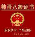 搞笑QQ表情之证书(上)_QQ表情插图4