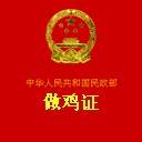 搞笑QQ表情之证书(上)_QQ表情插图1