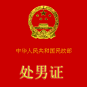 搞笑QQ表情之证书(上)_QQ表情插图