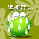 QQ搞笑表情之行为类_QQ表情插图1