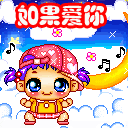 搞笑爱情QQ表情(2)_QQ表情插图2