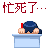 红衣小人搞笑QQ表情_QQ表情插图12