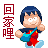 红衣小人搞笑QQ表情_QQ表情插图11