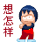 红衣小人搞笑QQ表情_QQ表情插图14