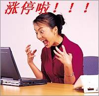 炒股搞笑QQ表情（爆涨的牛市）_QQ表情插图2