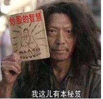 炒股搞笑QQ表情（爆涨的牛市）_QQ表情插图1