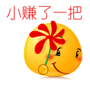 炒股搞笑QQ表情（爆涨的牛市）_QQ表情插图18