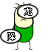 动感搞笑QQ表情(2)_QQ表情插图7