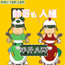 最新搞笑版QQ表情精选_QQ表情插图9