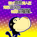 最新搞笑版QQ表情精选_QQ表情插图21