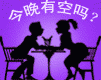 没事别到处泡妞QQ搞笑表情_QQ表情插图8