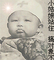 宝宝搞笑QQ表情_QQ表情插图5