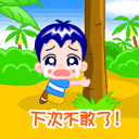 Sorry道歉搞笑QQ表情_QQ表情插图11